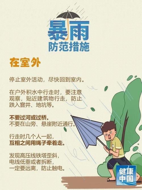 全力确保群众安全：落实强降雨防范