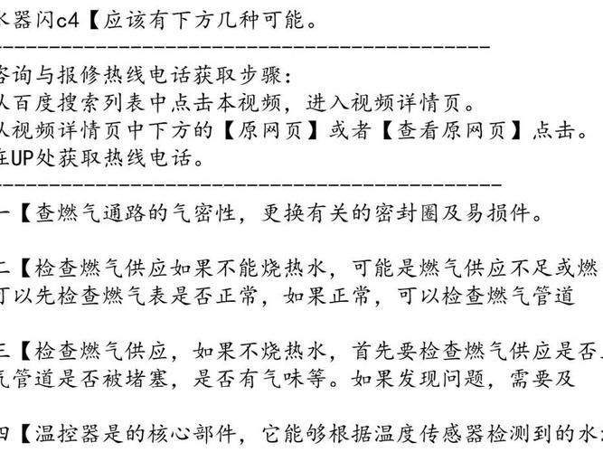 燃气热水器故障码CE（燃气热水器故障码c4）