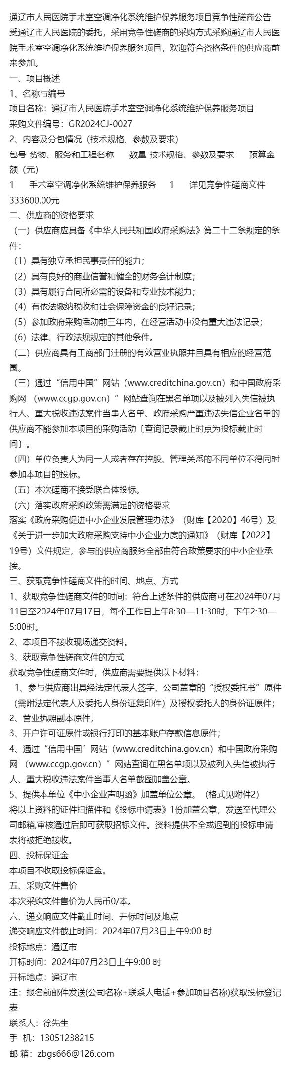 空调维修保养招标网站-空调维修保养招标网站官网