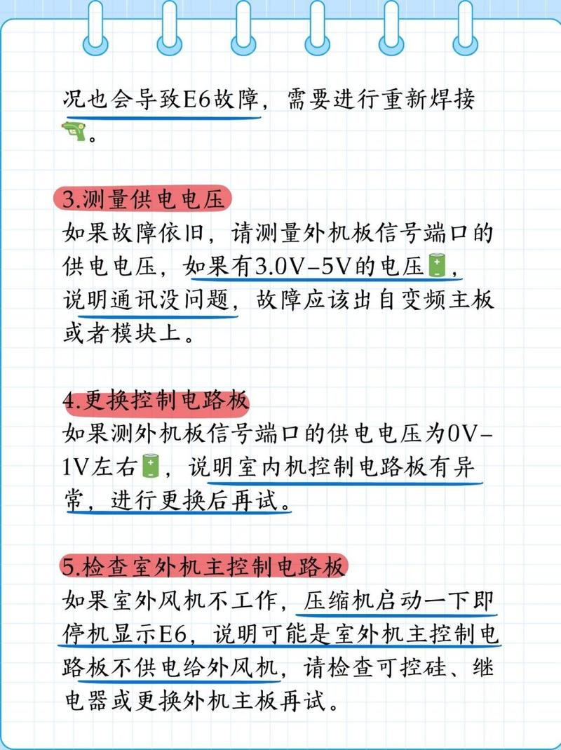 您的格力空调内机显示E6代码，这通常意味着出现了什么故障？