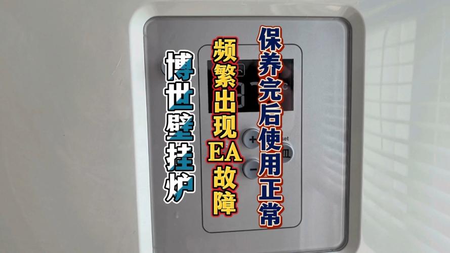 您的博世壁挂炉显示e12故障代码，该如何快速解决？