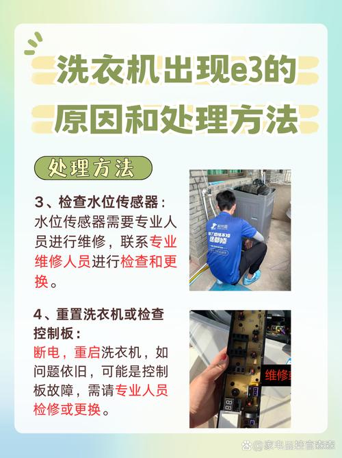 遇到洗衣机显示e3故障码，这到底意味着什么？