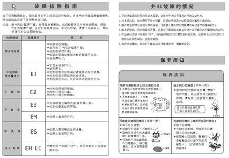 遇到洗衣机显示E2错误代码该如何解决？