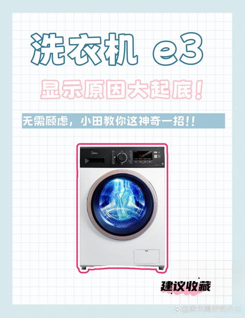 水仙牌波轮洗衣机出现故障码E3，该如何解决？