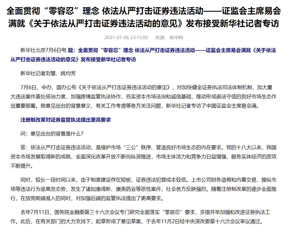 四券商一个多月内相继被罚，只因触犯同一底线