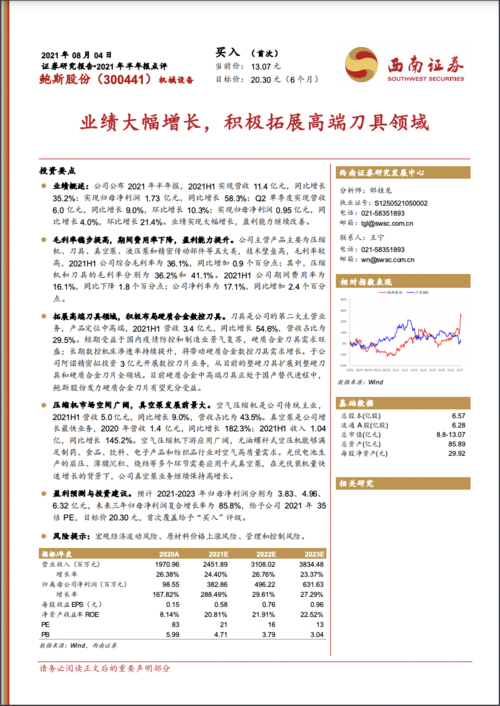 联创电子接待中信里昂證券等机构调研快报