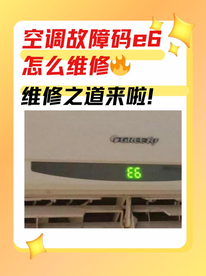 为什么三相三匹空调会显示E6故障代码？