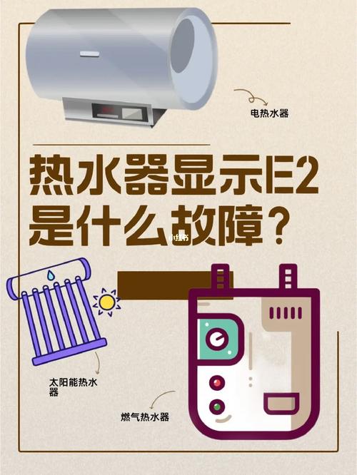 美的水燃气热水器显示故障码e2，该如何解决？