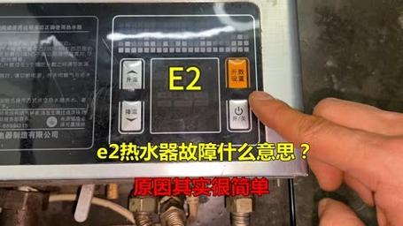 万家乐电热水器显示E2故障码，怎么办？