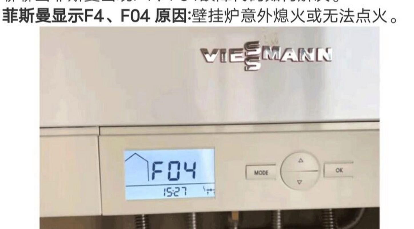 菲斯曼壁挂炉显示F5故障原因解析