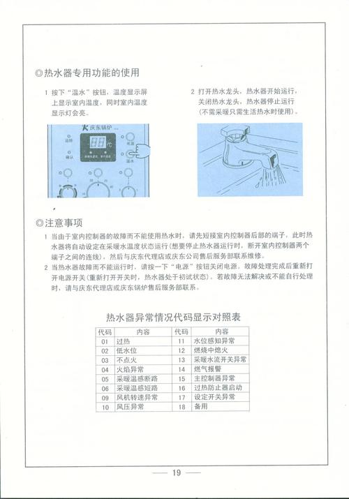 如何快速解决庆东纳碧安壁挂炉E4故障？