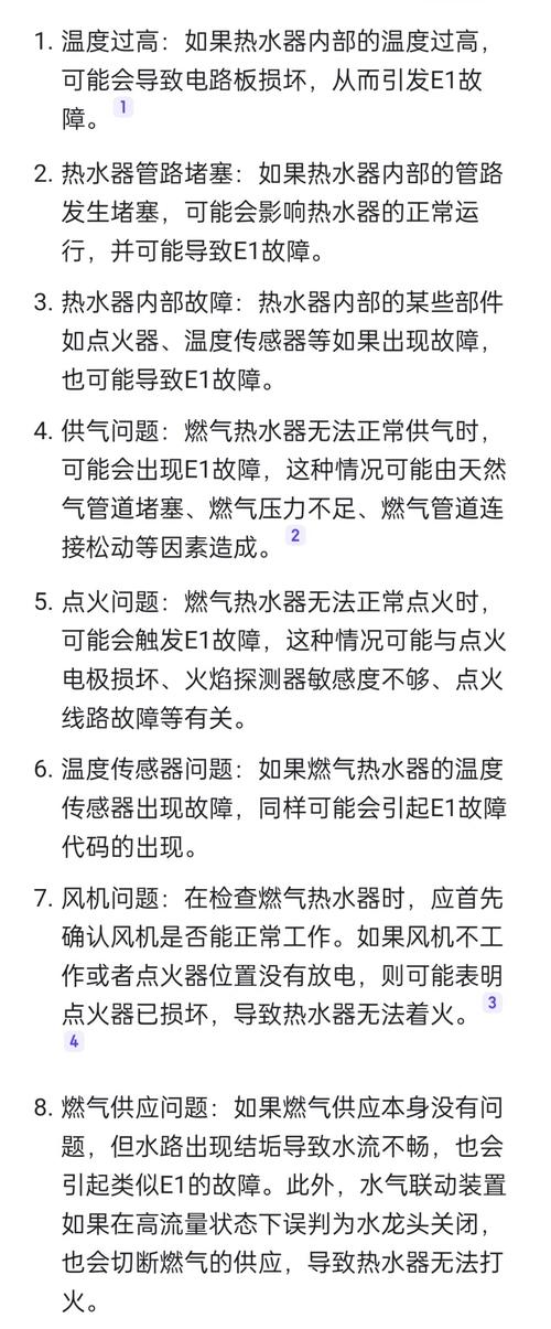 樱花热水器显示故障码E7究竟意味着什么？