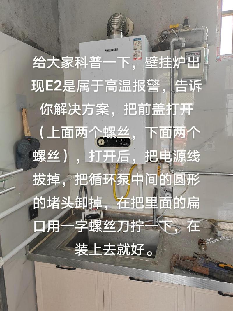 壁挂炉显示E2故障码，应如何解决？