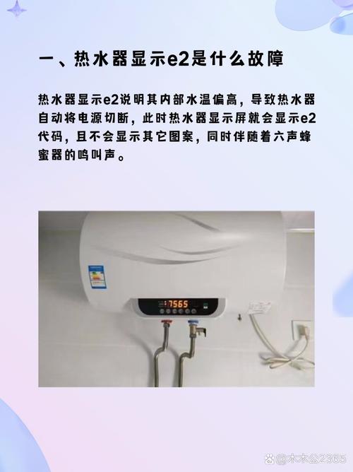 热水器显示e2故障码是什么原因？