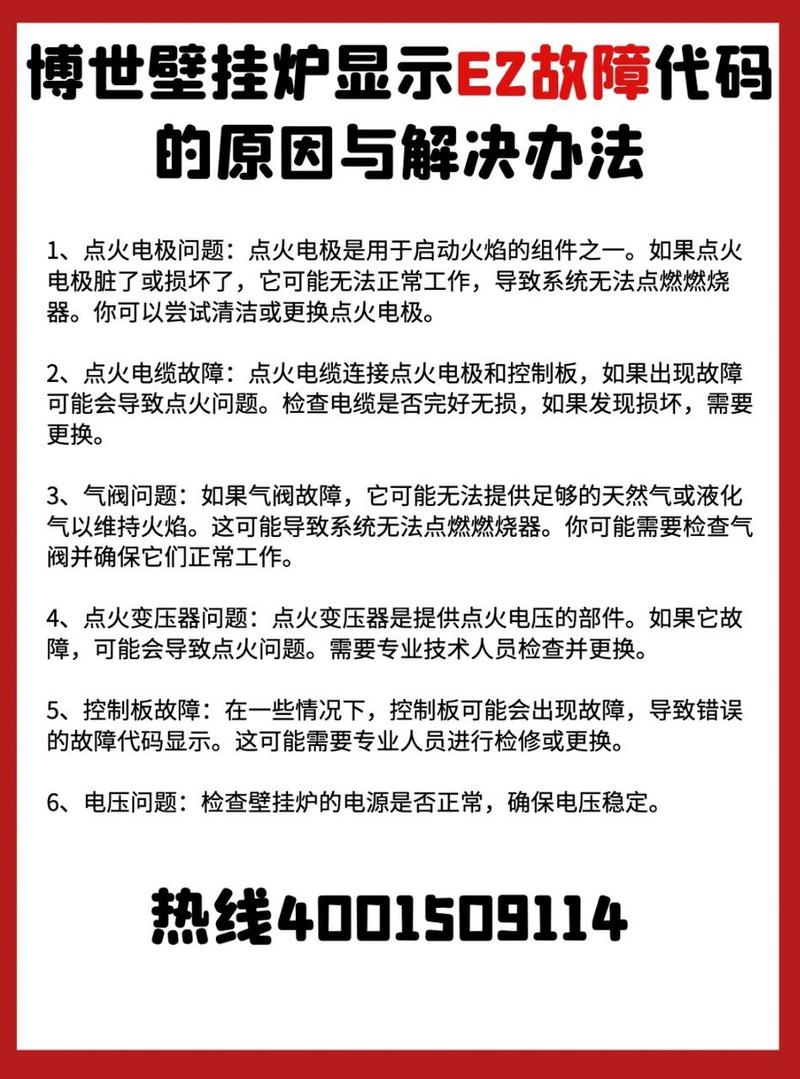 壁挂炉持续点火却无故障代码，原因何在？