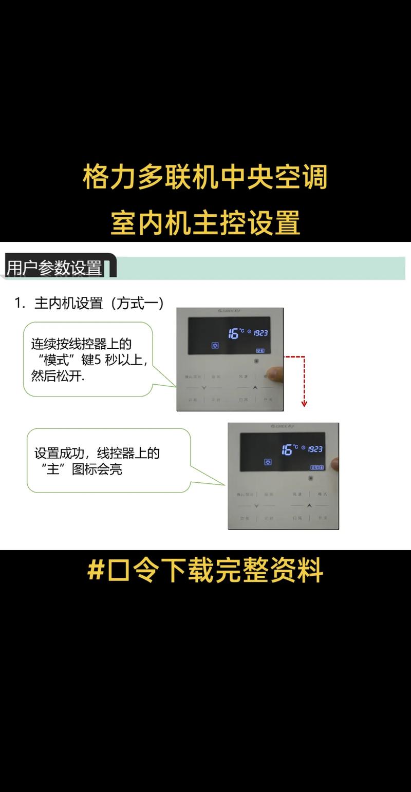 中央空调线控故障灯亮起，究竟何因所致？