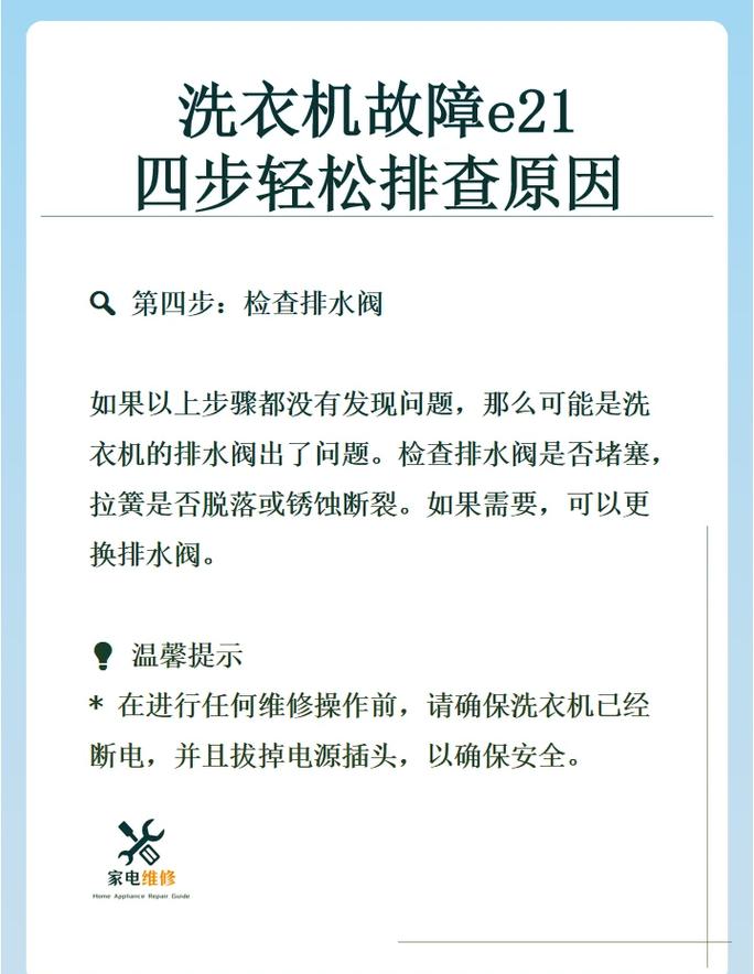 美的滚筒洗衣机显示故障码E61，是何问题？