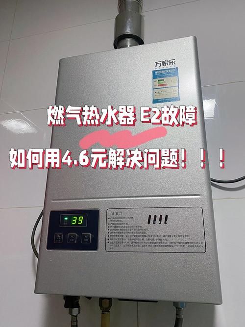 老板热水器显示故障码E2，该如何处理？