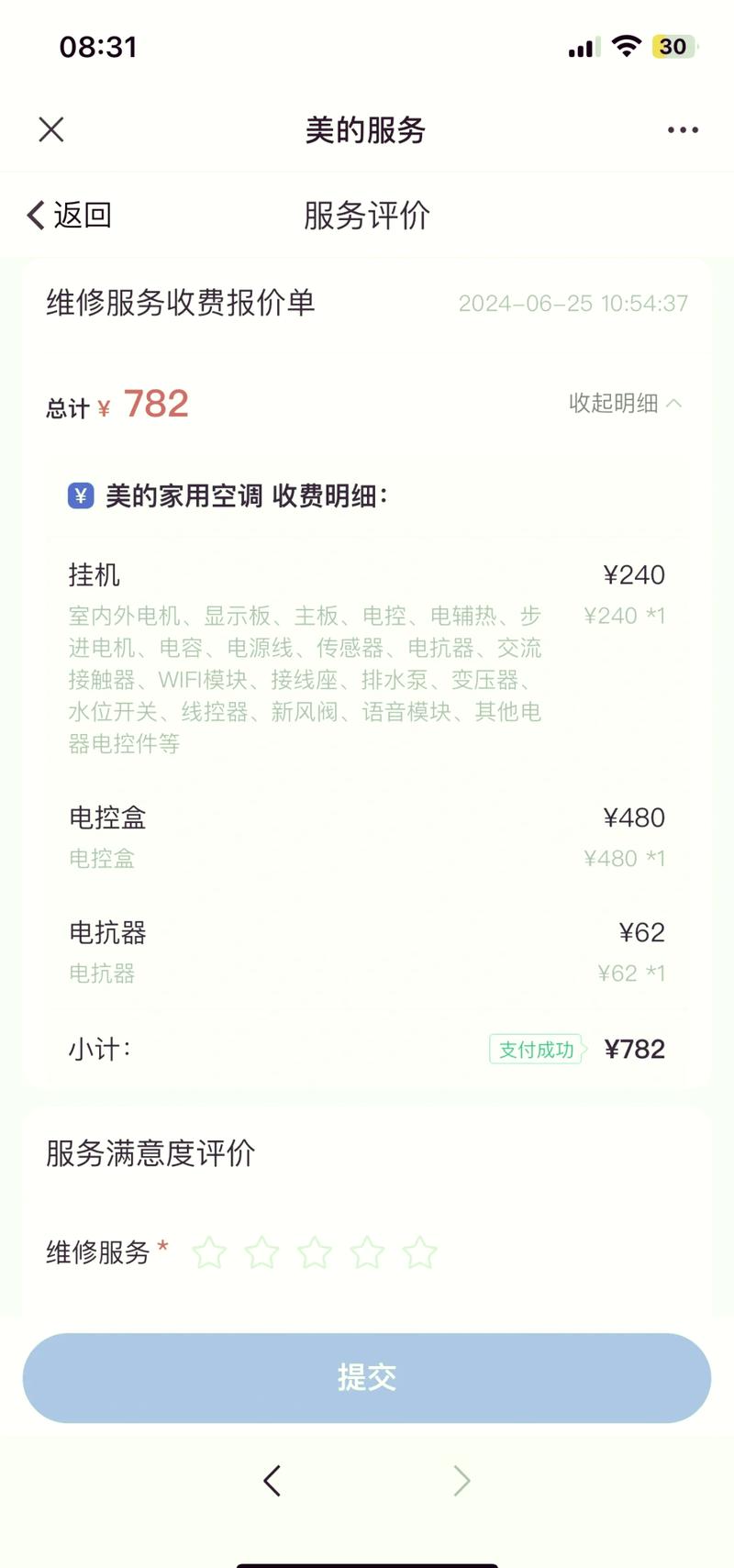 美的变频空调柜机显示p1故障代码是什么意思？