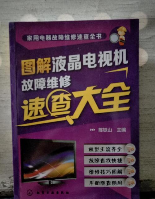 三星液晶电视常见故障及解决方法有哪些？