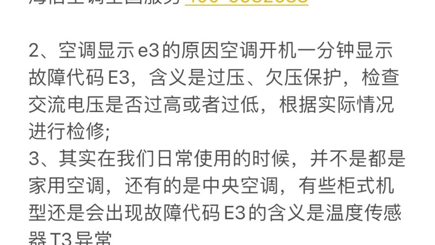 五洲恒温恒湿空调E3故障如何解决？