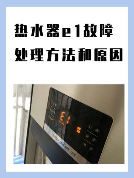 燃气热水器显示故障码e2，究竟是什么原因？