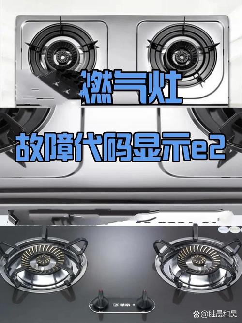 创尔特燃气灶E2故障，该如何解决？