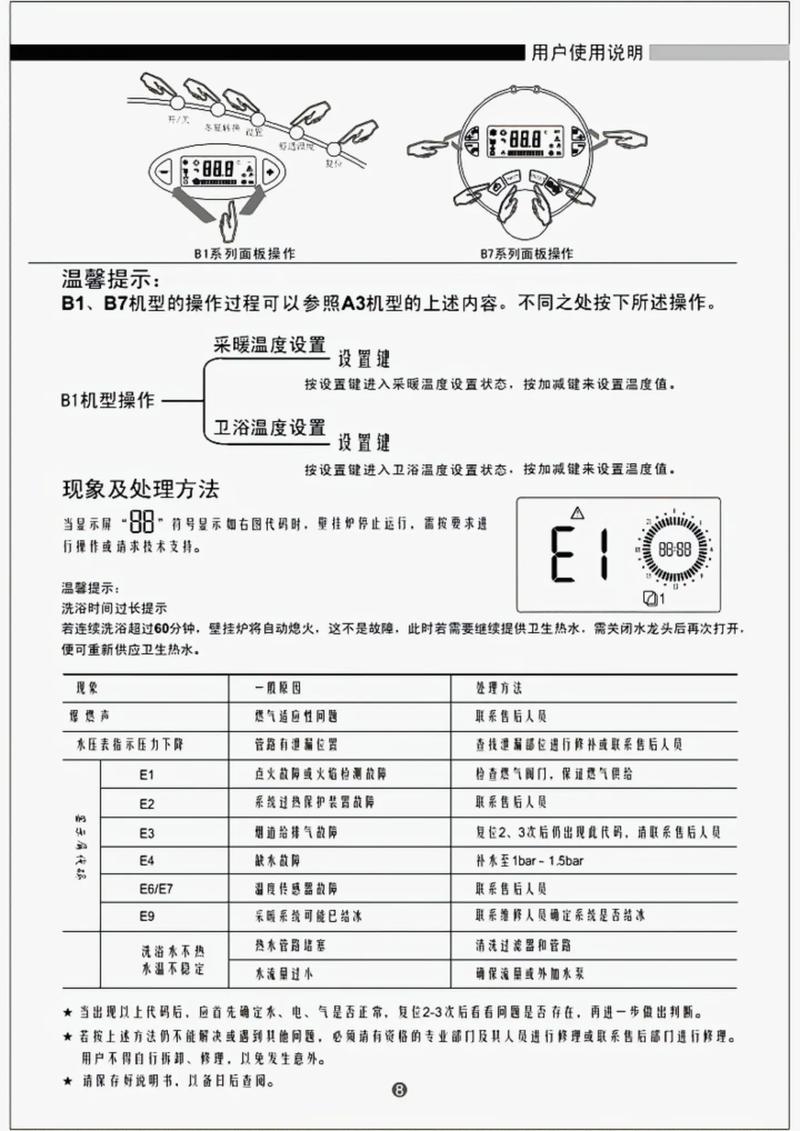 卡特尔壁挂炉E7故障原因及解决方案