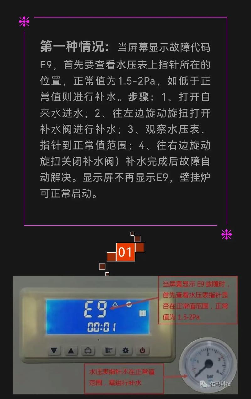 天然气壁挂炉e9故障，该如何解决？