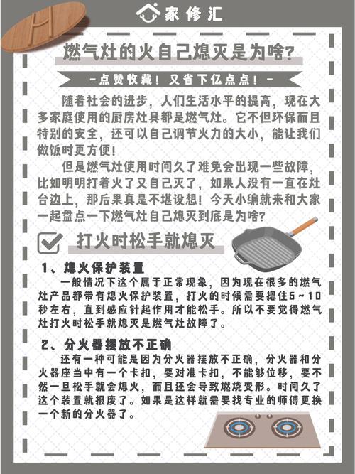 燃气灶频繁自动熄火，原因何在？