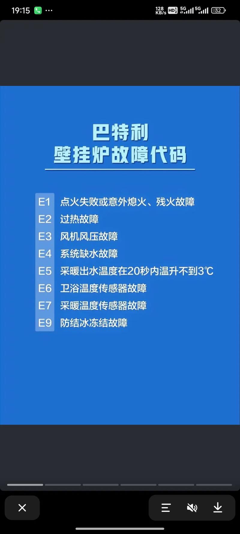 林内热水器显示11代码故障，该如何解决？