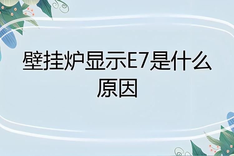 托尔曼壁挂炉显示02故障代码，这是什么意思？