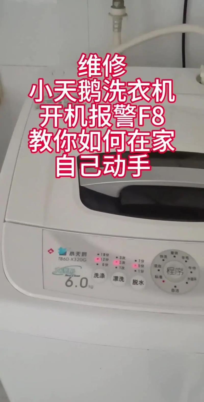 洗衣机显示F1故障码却不进水，是什么原因？