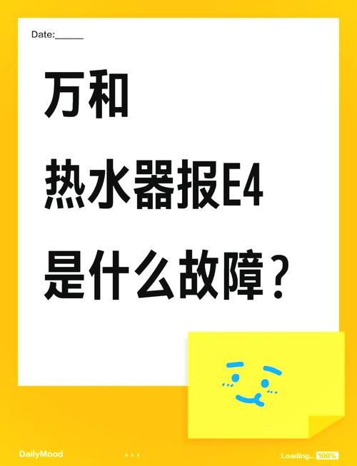 四季沐歌热水器显示故障码e4是什么原因？