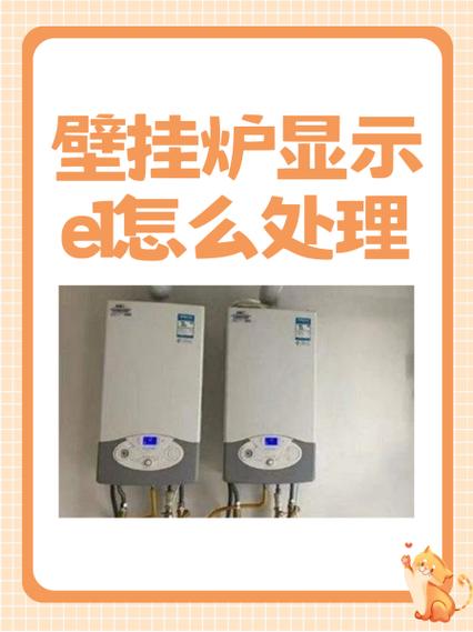 诺科天然气壁挂炉e4故障原因是什么？