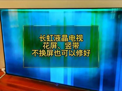 长虹电视C2193故障一条线，如何快速修复？