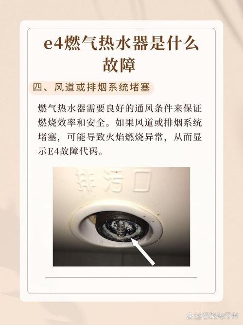 万和热水器显示E4代码，是何种故障？