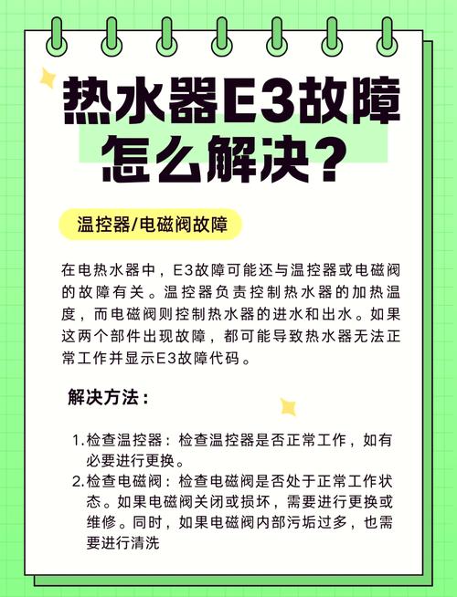 史密斯燃气热水器显示E3故障码，该如何解决？