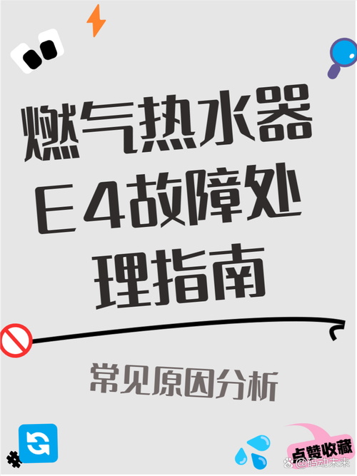 德帝朗燃气热水器故障码有哪些？