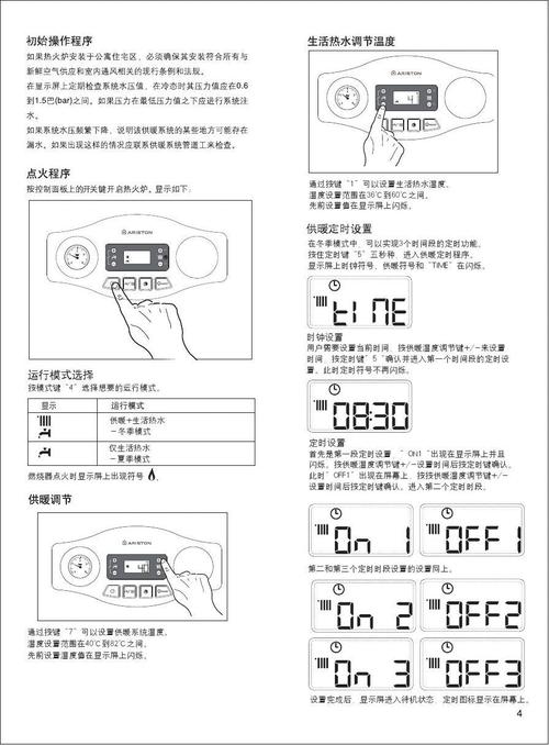 阿里斯顿壁挂炉显示E4故障代码该如何处理？