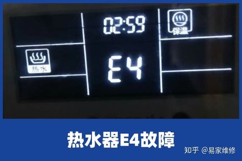 西门子热水器故障码E4是什么意思？