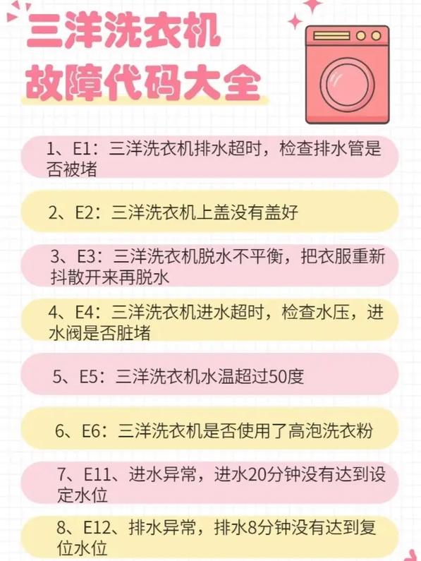 三洋帝度滚筒洗衣机出现er2故障码该如何解决？