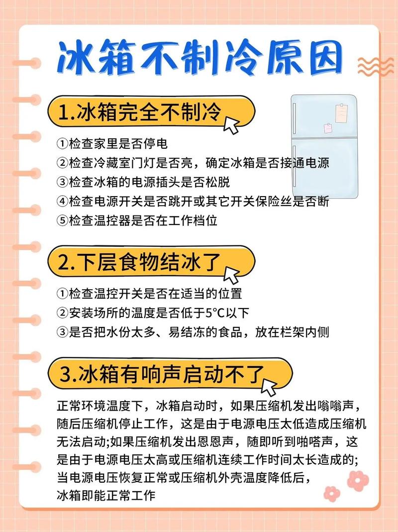 冰箱不制冷怎么办？故障检测流程详解